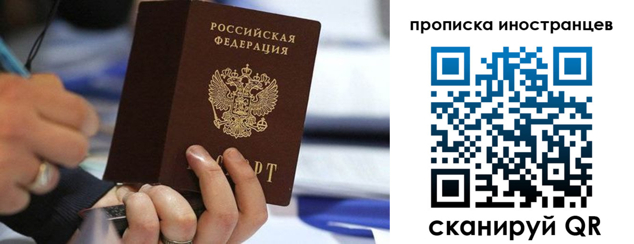 прописка для работы в Азове