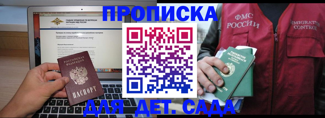 временная регистрация законно в Азове
