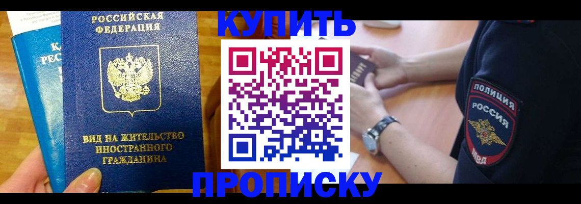 прописка иностранных граждан в Азове