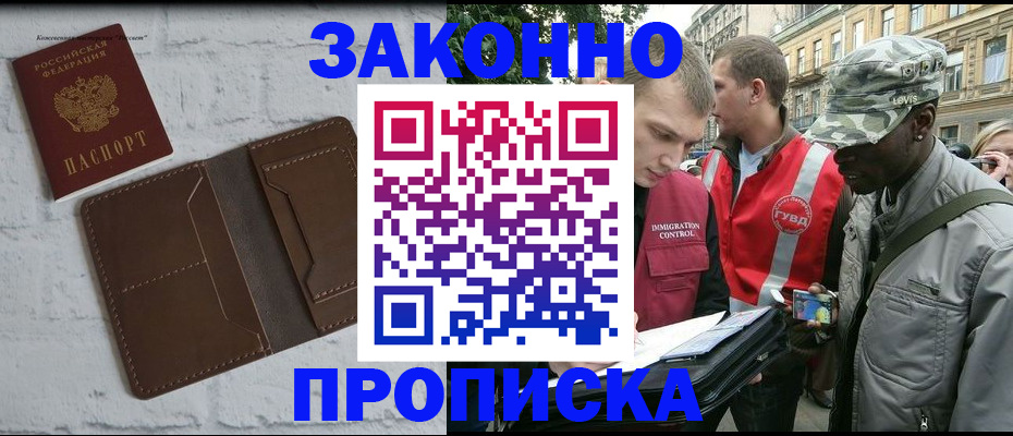 прописка для школы в Азове