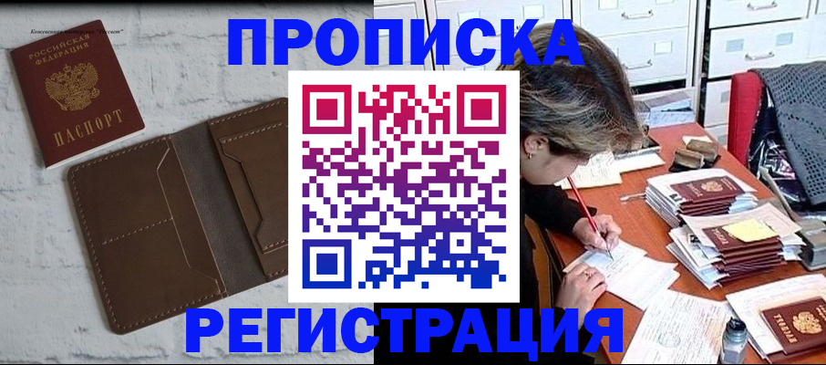 прописка для кредита в Азове