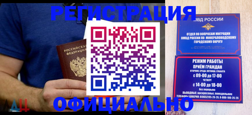 временная регистрация гарантия в Азове