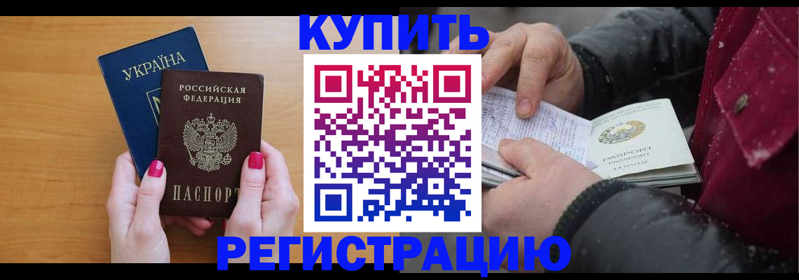 прописка регистрация в Азове