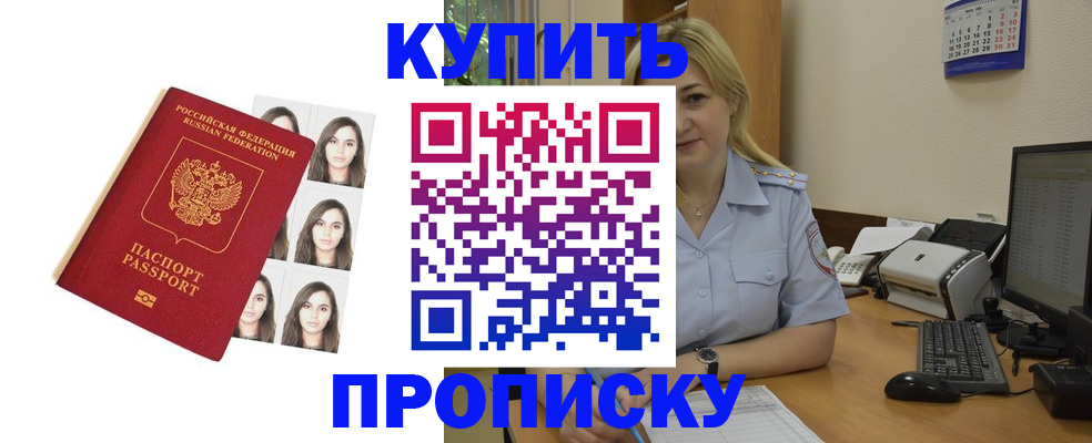 прописка штамп в Азове